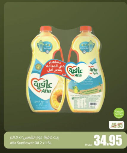 AFIA Sunflower Oil  in أسواق عبد الله العثيم in مملكة العربية السعودية, السعودية, سعودية - الخرج