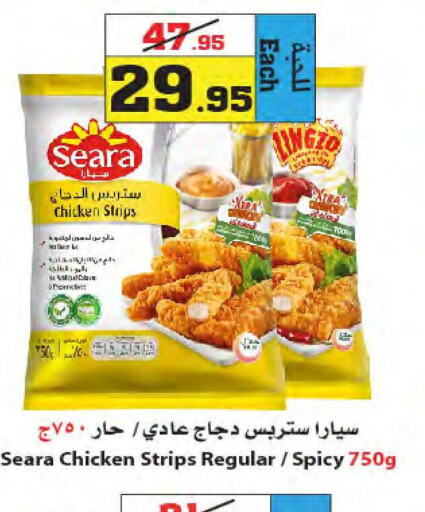SEARA Chicken Strips  in Star Markets in KSA, Saudi Arabia, Saudi - Yanbu