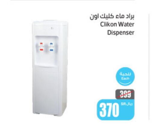 CLIKON Water Dispenser  in Othaim Markets in KSA, Saudi Arabia, Saudi - Al-Kharj