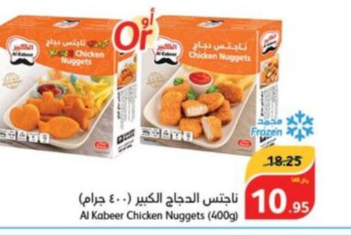 AL KABEER Chicken Nuggets  in هايبر بنده in مملكة العربية السعودية, السعودية, سعودية - المدينة المنورة