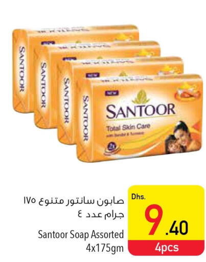 SANTOOR   in Safeer Hyper Markets in UAE - Al Ain