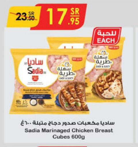 SADIA Chicken Cubes  in الدانوب in مملكة العربية السعودية, السعودية, سعودية - الجبيل‎