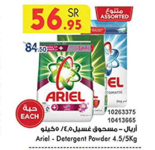 ARIEL Detergent  in Bin Dawood in KSA, Saudi Arabia, Saudi - Ta'if