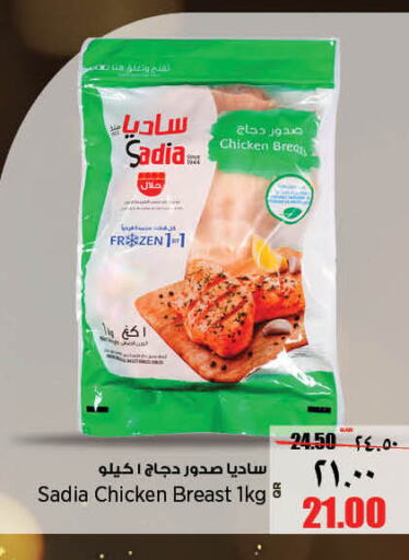 SADIA Chicken Breast  in سوبر ماركت الهندي الجديد in قطر - الريان