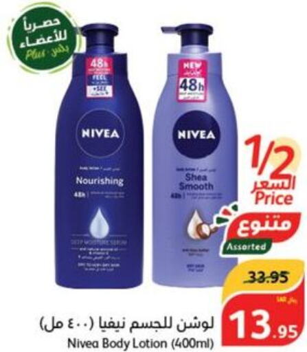 Nivea Body Lotion & Cream  in Hyper Panda in KSA, Saudi Arabia, Saudi - Bishah