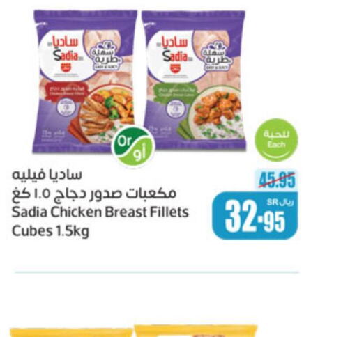 SADIA Chicken Cubes  in Othaim Markets in KSA, Saudi Arabia, Saudi - Hafar Al Batin