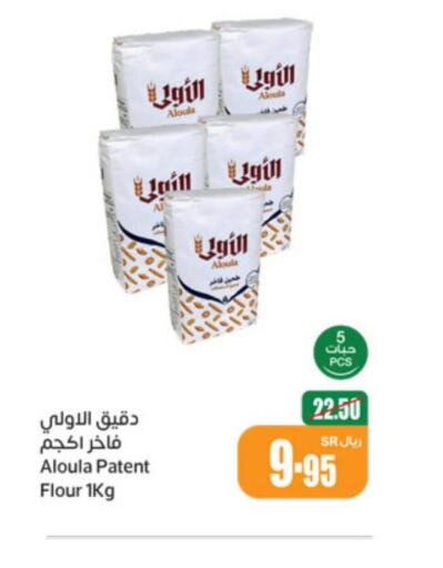  All Purpose Flour  in Othaim Markets in KSA, Saudi Arabia, Saudi - Ar Rass