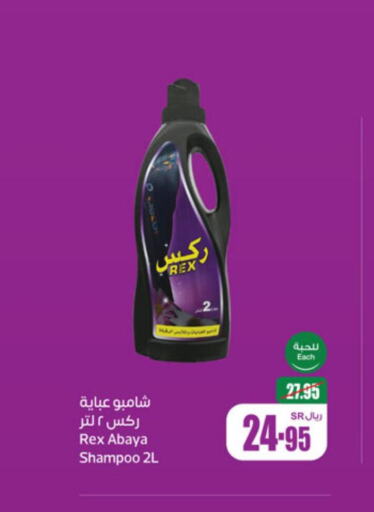  Abaya Shampoo  in Othaim Markets in KSA, Saudi Arabia, Saudi - Ar Rass