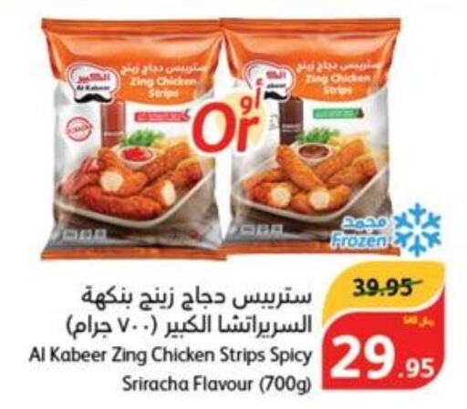 AL KABEER Chicken Strips  in هايبر بنده in مملكة العربية السعودية, السعودية, سعودية - الدوادمي
