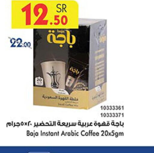 BAJA Coffee  in Bin Dawood in KSA, Saudi Arabia, Saudi - Jeddah
