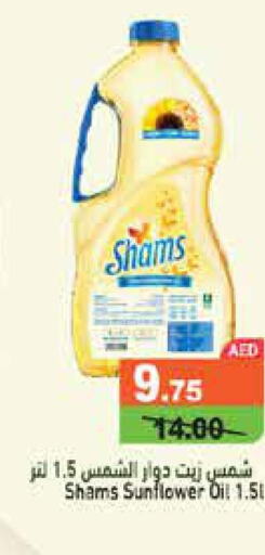 SHAMS Sunflower Oil  in أسواق رامز in الإمارات العربية المتحدة , الامارات - الشارقة / عجمان