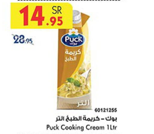 PUCK Whipping / Cooking Cream  in Bin Dawood in KSA, Saudi Arabia, Saudi - Jeddah