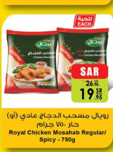  Chicken Mosahab  in الدانوب in مملكة العربية السعودية, السعودية, سعودية - عنيزة