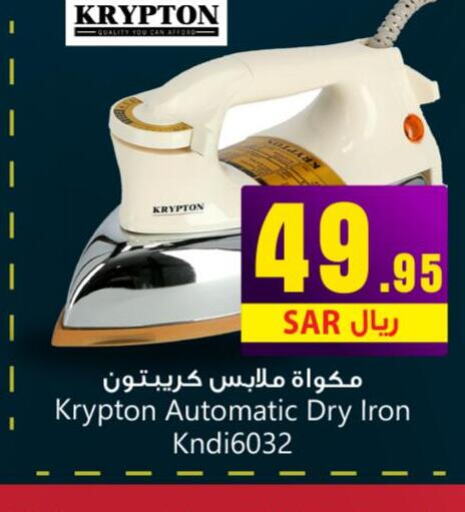 KRYPTON Ironbox  in مركز التسوق نحن واحد in مملكة العربية السعودية, السعودية, سعودية - المنطقة الشرقية