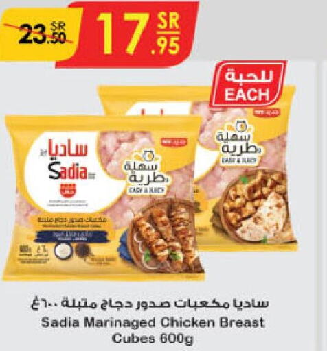 SADIA Chicken Cubes  in الدانوب in مملكة العربية السعودية, السعودية, سعودية - بريدة