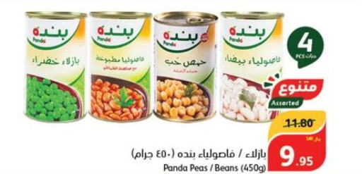 AMERICANA Fava Beans  in هايبر بنده in مملكة العربية السعودية, السعودية, سعودية - حفر الباطن