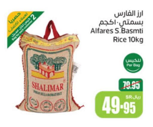  Basmati / Biryani Rice  in أسواق عبد الله العثيم in مملكة العربية السعودية, السعودية, سعودية - الدوادمي