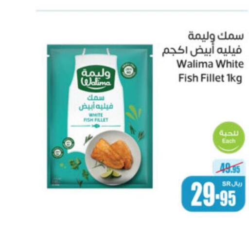  King Fish  in أسواق عبد الله العثيم in مملكة العربية السعودية, السعودية, سعودية - سيهات