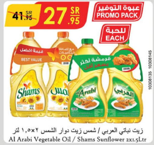  Sunflower Oil  in الدانوب in مملكة العربية السعودية, السعودية, سعودية - عنيزة