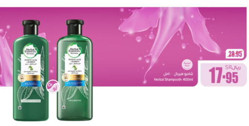 HERBAL ESSENCES Shampoo / Conditioner  in Othaim Markets in KSA, Saudi Arabia, Saudi - Jubail