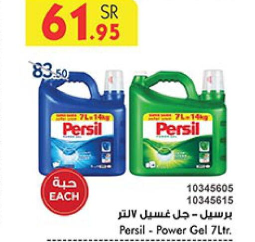 PERSIL Detergent  in Bin Dawood in KSA, Saudi Arabia, Saudi - Mecca