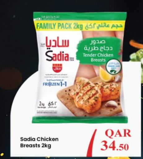 SADIA Chicken Breast  in أنصار جاليري in قطر - الشمال