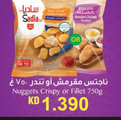 SADIA Chicken Nuggets  in Lulu Hypermarket  in Kuwait - Ahmadi Governorate