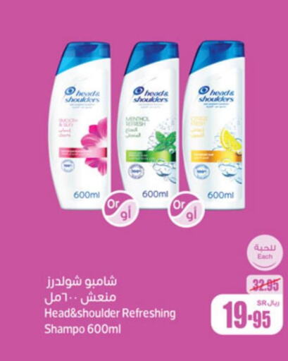 HEAD & SHOULDERS Shampoo / Conditioner  in أسواق عبد الله العثيم in مملكة العربية السعودية, السعودية, سعودية - المدينة المنورة