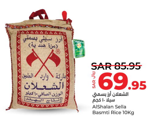  Sella / Mazza Rice  in لولو هايبرماركت in مملكة العربية السعودية, السعودية, سعودية - القطيف‎