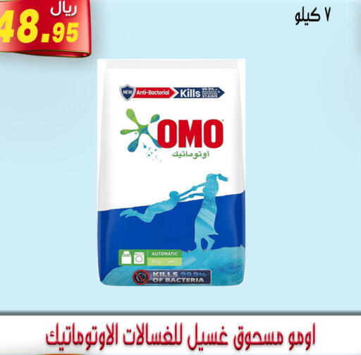 OMO Detergent  in جوهرة المجد in مملكة العربية السعودية, السعودية, سعودية - أبها