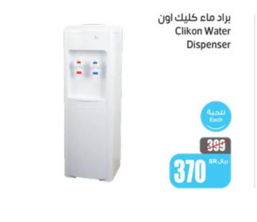 CLIKON Water Dispenser  in Othaim Markets in KSA, Saudi Arabia, Saudi - Abha