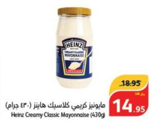 HEINZ Mayonnaise  in هايبر بنده in مملكة العربية السعودية, السعودية, سعودية - حائل‎