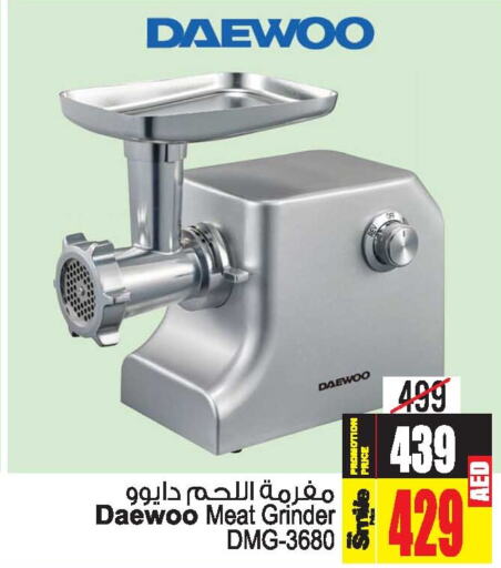 DAEWOO Mixer / Grinder  in أنصار مول in الإمارات العربية المتحدة , الامارات - الشارقة / عجمان