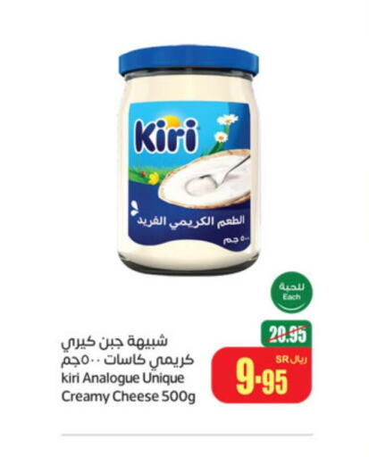 KIRI Analogue Cream  in Othaim Markets in KSA, Saudi Arabia, Saudi - Dammam