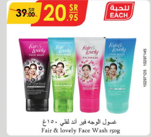 FAIR & LOVELY Face Wash  in الدانوب in مملكة العربية السعودية, السعودية, سعودية - تبوك