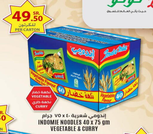 INDOMIE Noodles  in لولو هايبرماركت in مملكة العربية السعودية, السعودية, سعودية - تبوك