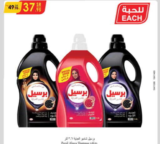 PERSIL Abaya Shampoo  in الدانوب in مملكة العربية السعودية, السعودية, سعودية - نجران