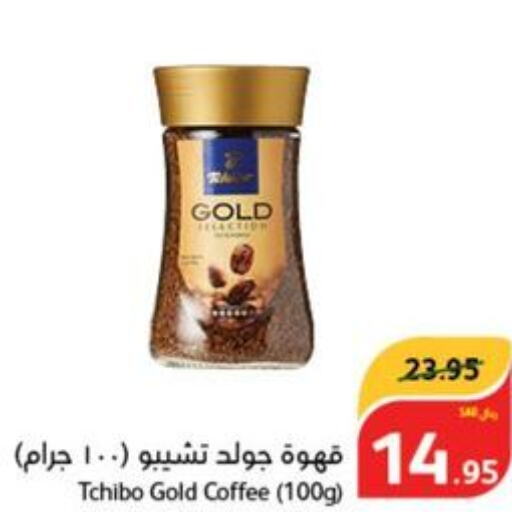  Coffee  in هايبر بنده in مملكة العربية السعودية, السعودية, سعودية - حفر الباطن