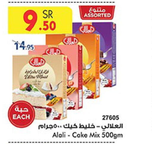 AL ALALI Cake Mix  in Bin Dawood in KSA, Saudi Arabia, Saudi - Mecca