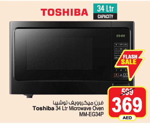 TOSHIBA Microwave Oven  in Ansar Gallery in UAE - Dubai