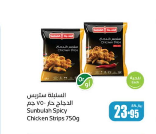  Chicken Strips  in Othaim Markets in KSA, Saudi Arabia, Saudi - Al Hasa