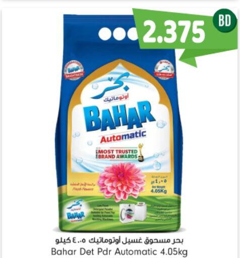 BAHAR Detergent  in بحرين برايد in البحرين