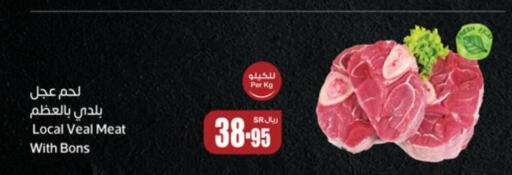  Veal  in أسواق عبد الله العثيم in مملكة العربية السعودية, السعودية, سعودية - حفر الباطن