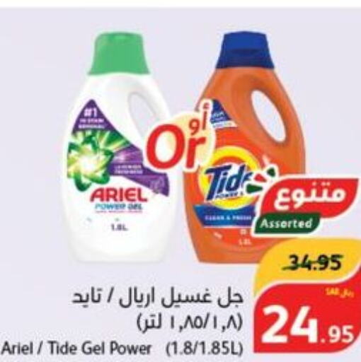  Detergent  in هايبر بنده in مملكة العربية السعودية, السعودية, سعودية - الخرج