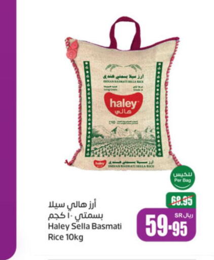 HALEY Sella / Mazza Rice  in أسواق عبد الله العثيم in مملكة العربية السعودية, السعودية, سعودية - سكاكا