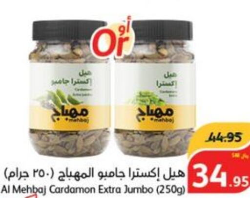  Dried Herbs  in هايبر بنده in مملكة العربية السعودية, السعودية, سعودية - نجران