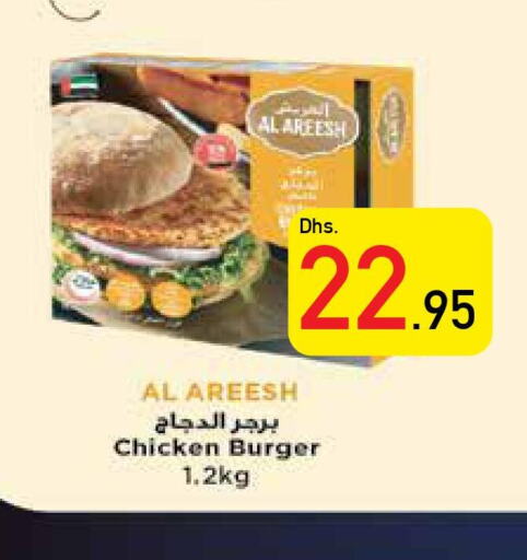 Chicken Burger  in السفير هايبر ماركت in الإمارات العربية المتحدة , الامارات - أبو ظبي