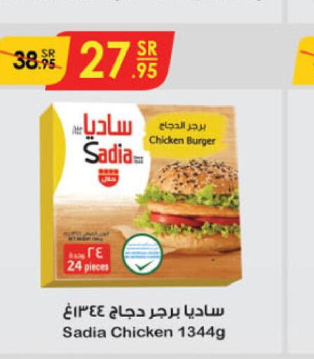 SADIA Chicken Burger  in الدانوب in مملكة العربية السعودية, السعودية, سعودية - حائل‎