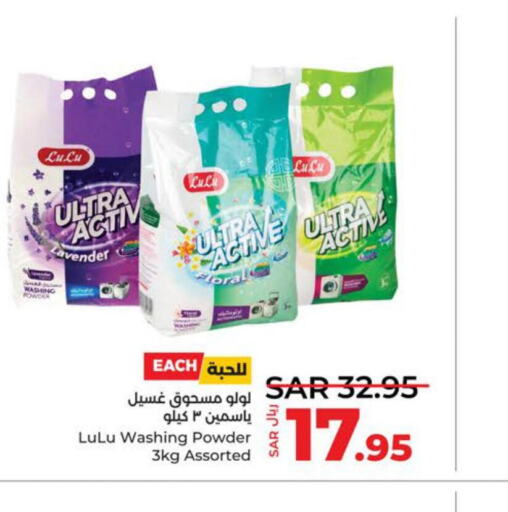  Detergent  in LULU Hypermarket in KSA, Saudi Arabia, Saudi - Khamis Mushait