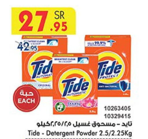TIDE Detergent  in Bin Dawood in KSA, Saudi Arabia, Saudi - Abha